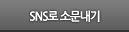 SNS�� �ҹ�����