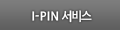 I-pin ����